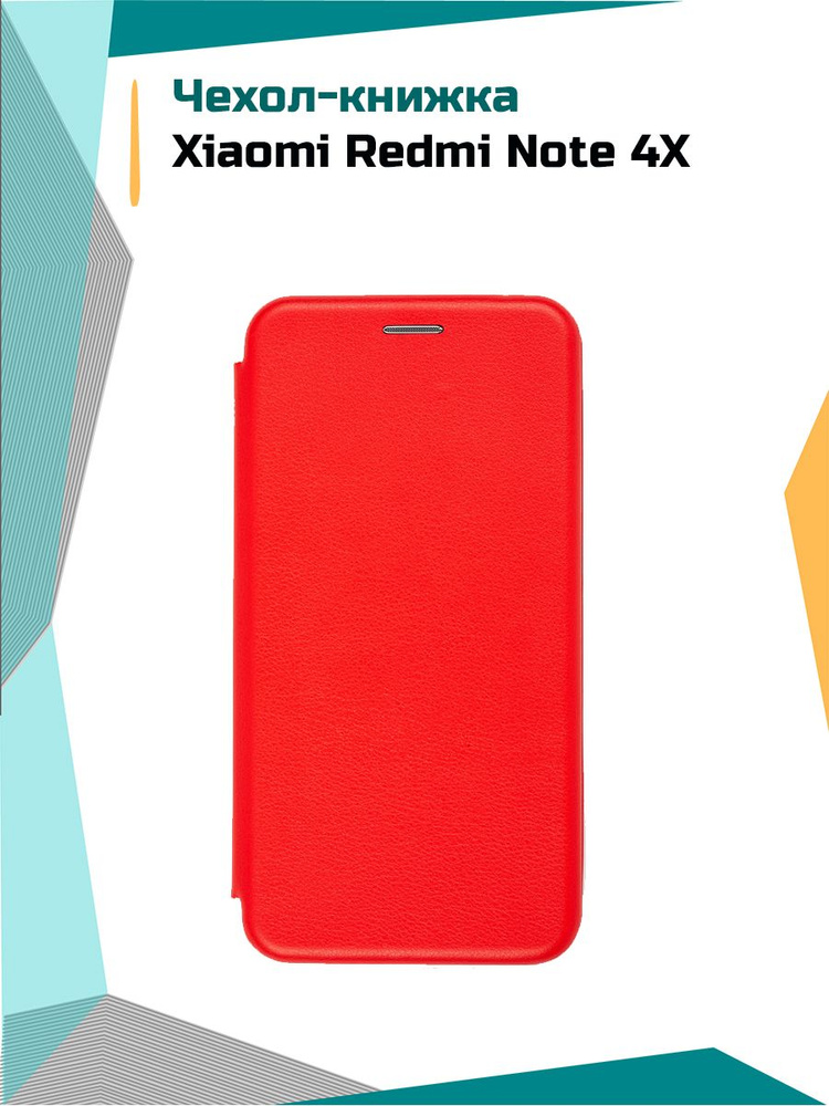 Чехол-книжка для Xiaomi Redmi Note 4X / Redmi Note 4 (Ксиоми редми нот 4, Сяоми редми нот 4х) (красный) #1