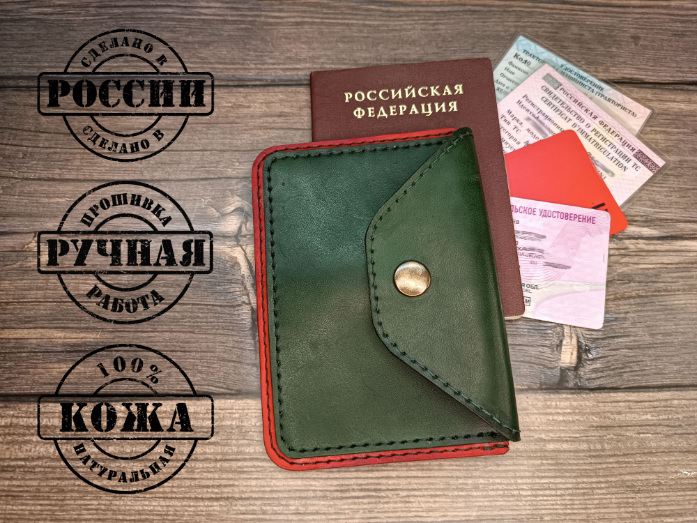 Конверт чехол для паспорта и автодокументов / Обложка для документов / Кожевед / ручная работа  #1