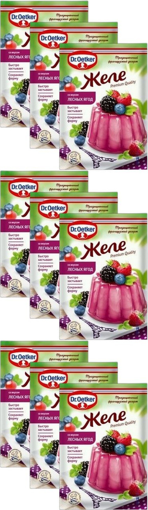 Желе Dr.Oetker со вкусом лесной ягоды, комплект: 9 упаковок по 45 г  #1