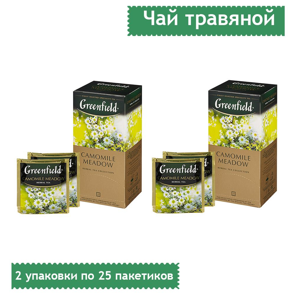 Чай Greenfield CAMOMILE MEADOW травяной 25 пакетиков, 2 упаковки #1