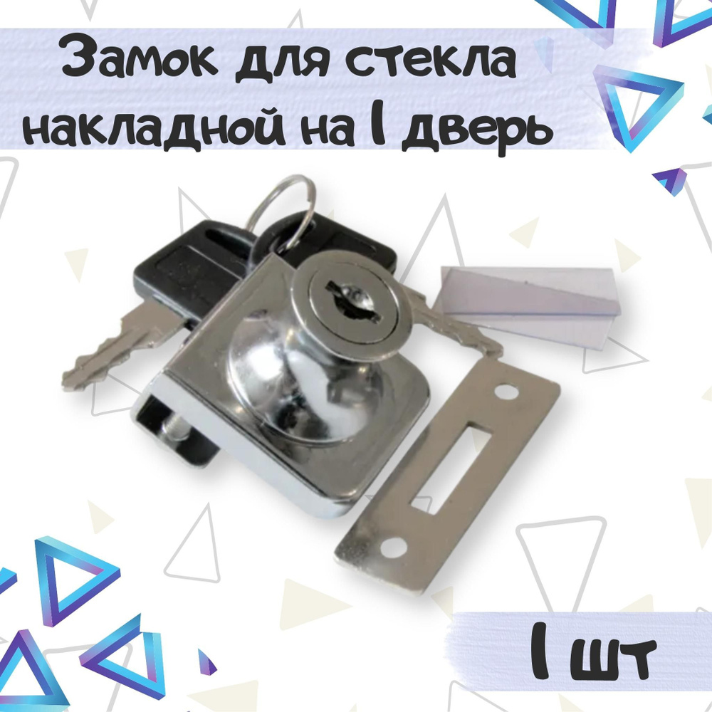 Мебельный замок для стеклянной витрины, накладной, хром, для 1 ...