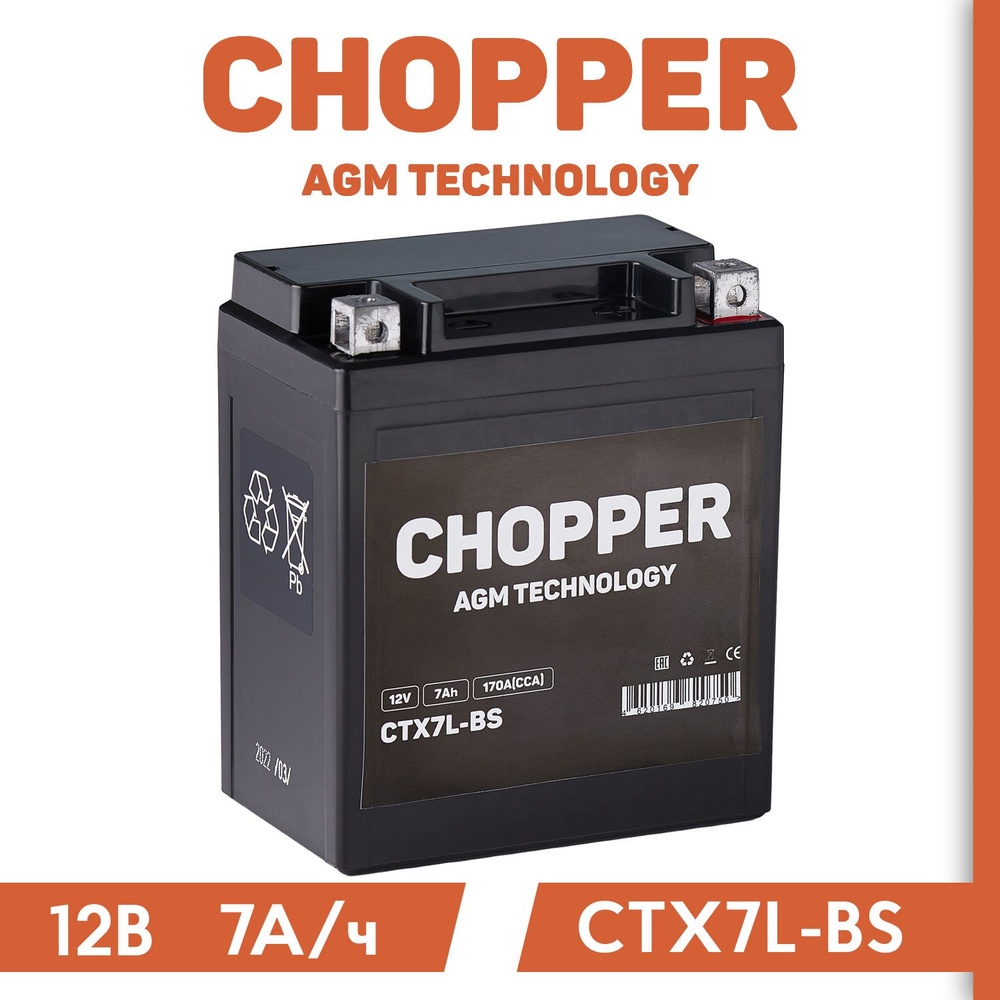 Мото Аккумулятор CHOPPER AGM 12В 7 А/ч (CT1207.1,YTX7L-BS)для мопеда, скутера,мотоцикла,ИБП  #1