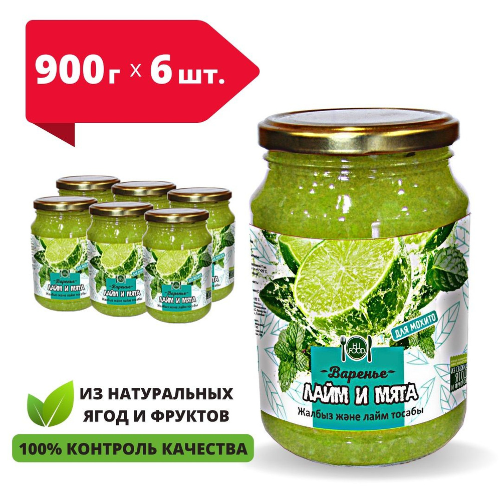 Варенье HI FOOD Лайм и Мята HI FOOD, 6х900 г #1