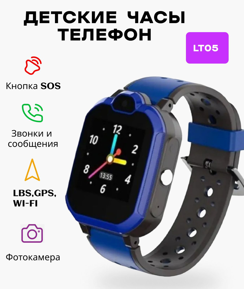 Купить смарт-часы KUPLACE / Smart Baby Watch LT05 / Детские смарт часы /  Водонепроницаемые детские часы / с GPS, SOS, 4G , с сим картой и  отслеживанием, экран 1.4