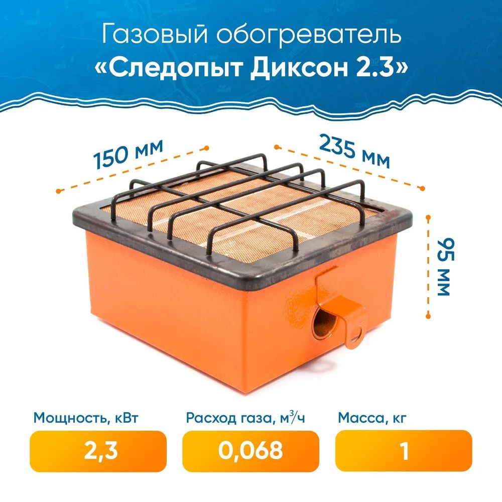 Обогреватель (плита) инфракрасный газовый СЛЕДОПЫТ "Диксон" кВт 2,3  #1