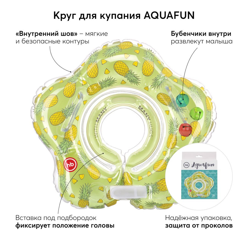 121007, Круг на шею для купания новорожденных и малышей Happy Baby "AQUAFUN", 38 см, pineapple  #1