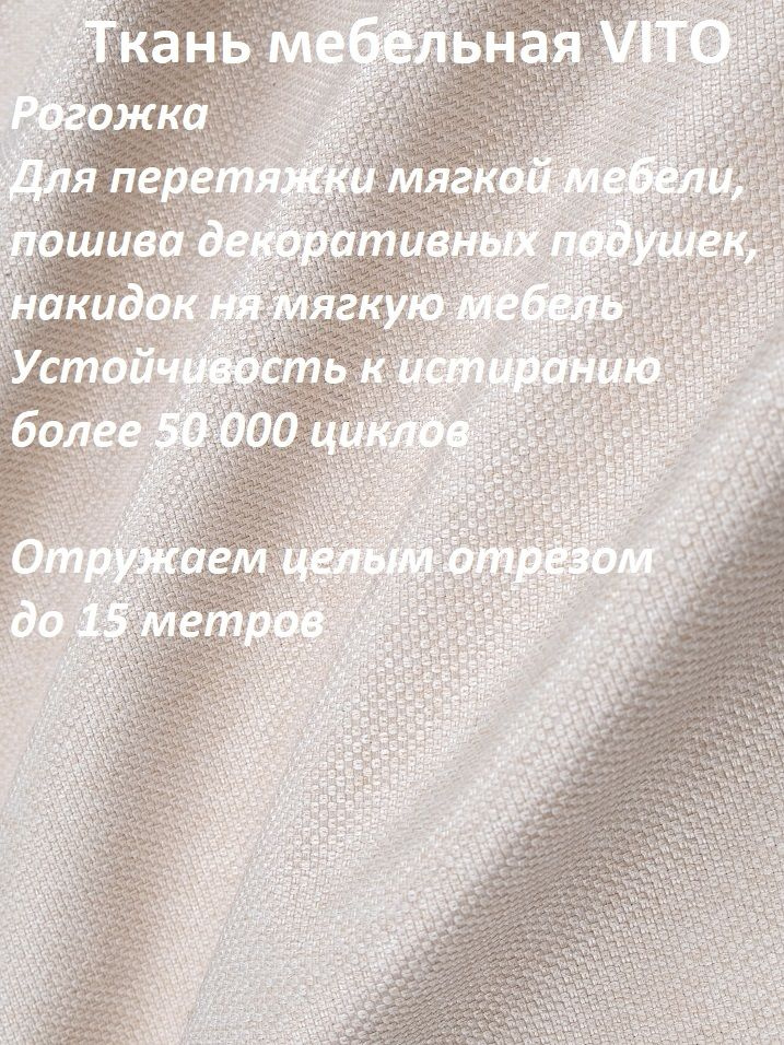 Ткань мебельная 100KOVROV, рогожка VITO WHITE #1