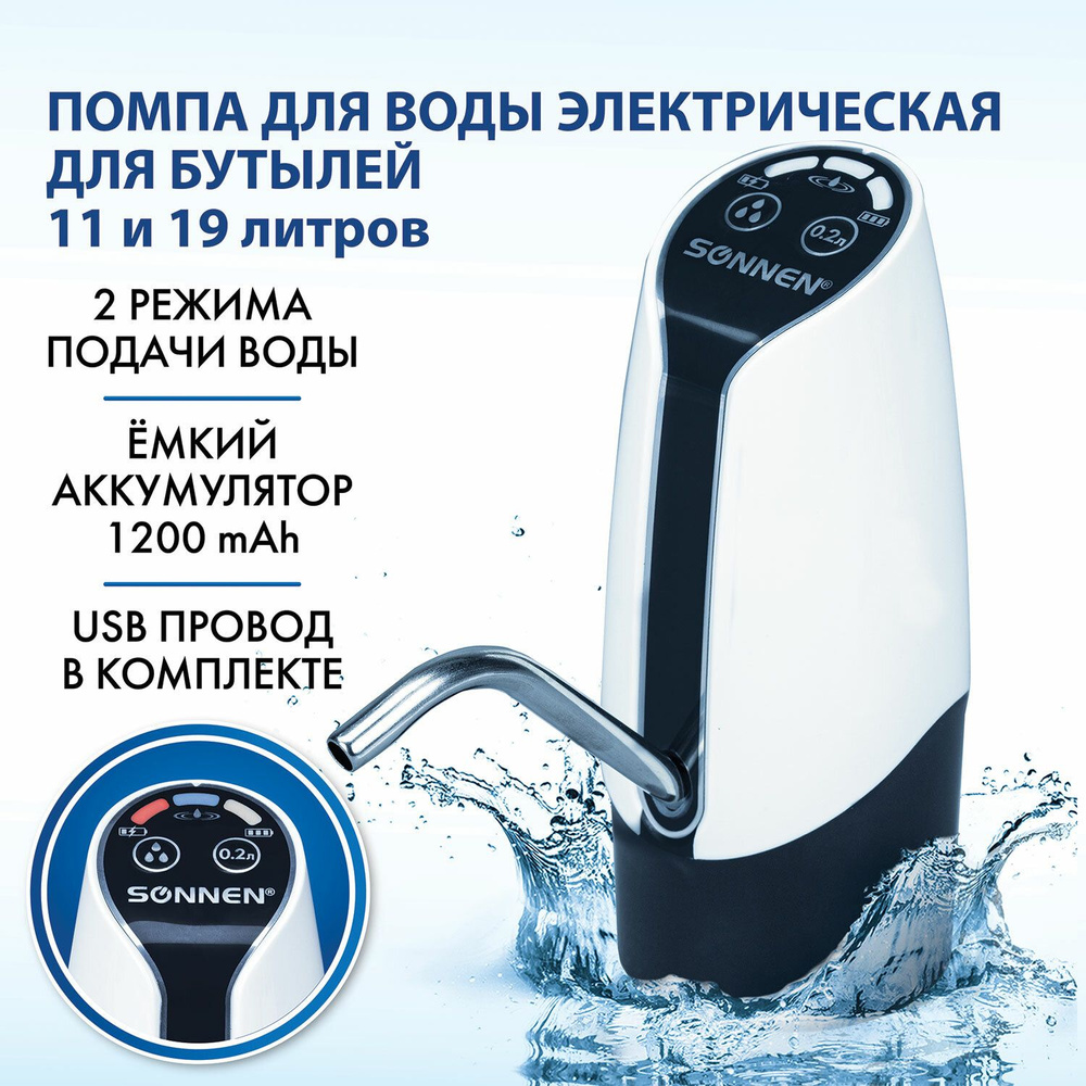 Помпа для воды бутилированной автоматическая / электрическая Sonnen Ewd-152w, 1,5 л/мин, 2 Режима, Аккумулятор, #1