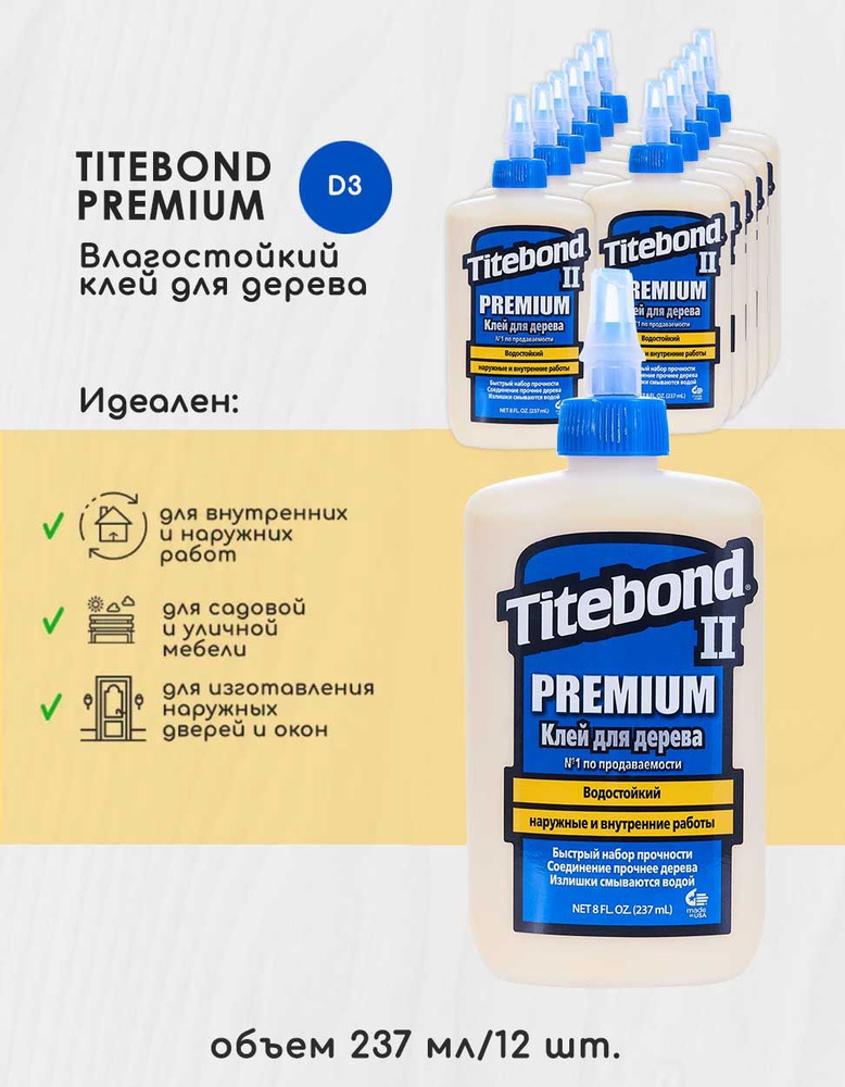 Клей для дерева Titebond II Premium столярный влагостойкий 5003 коробка 12шт х 237мл  #1