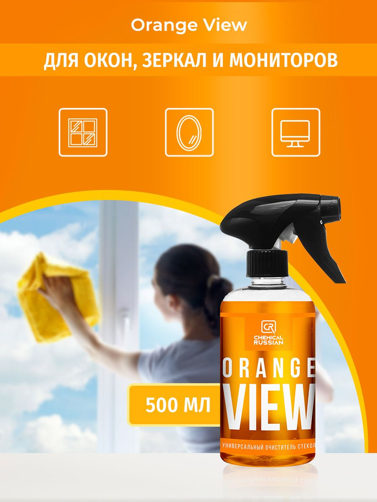 Средство для стекол и зеркал - View Orange, 500 мл, Chemical Russian #1