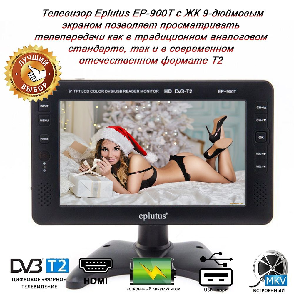 Eplutus Телевизор 9", черный #1