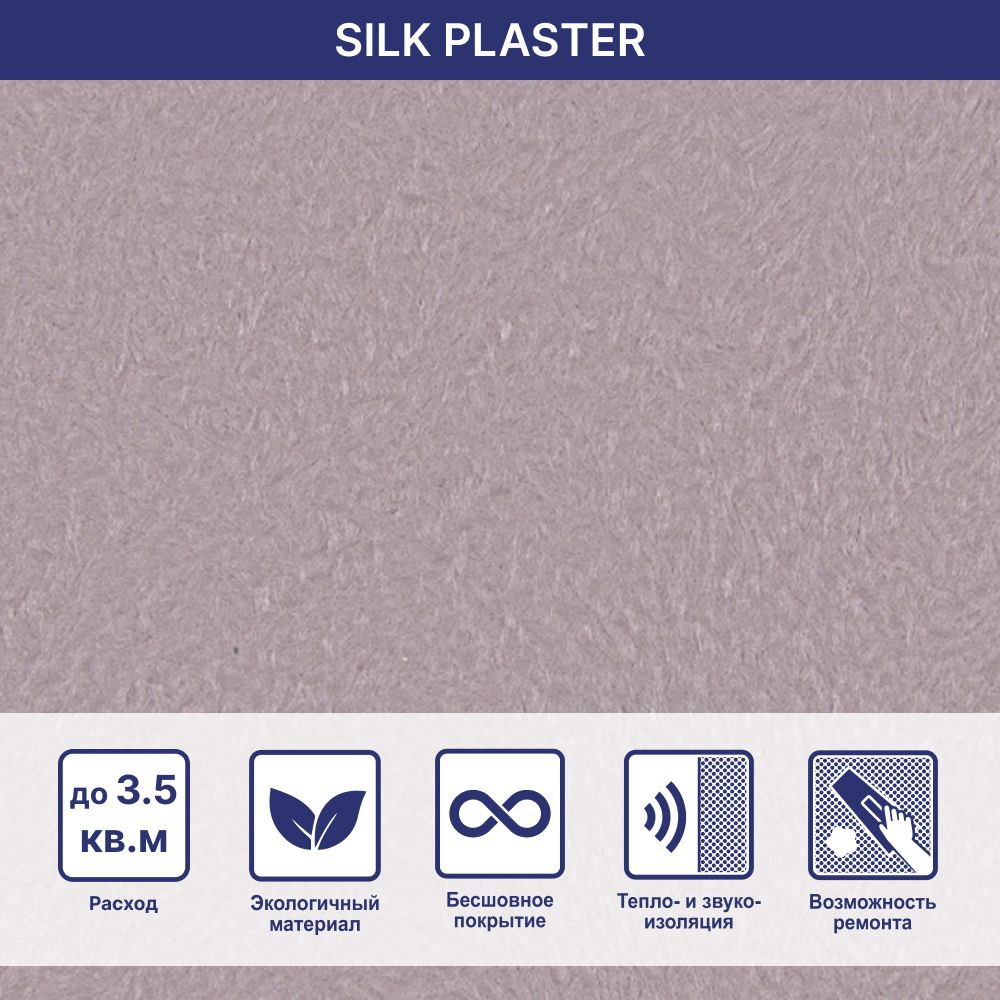 SILK PLASTER Жидкие обои, 0.96 кг, серый #1