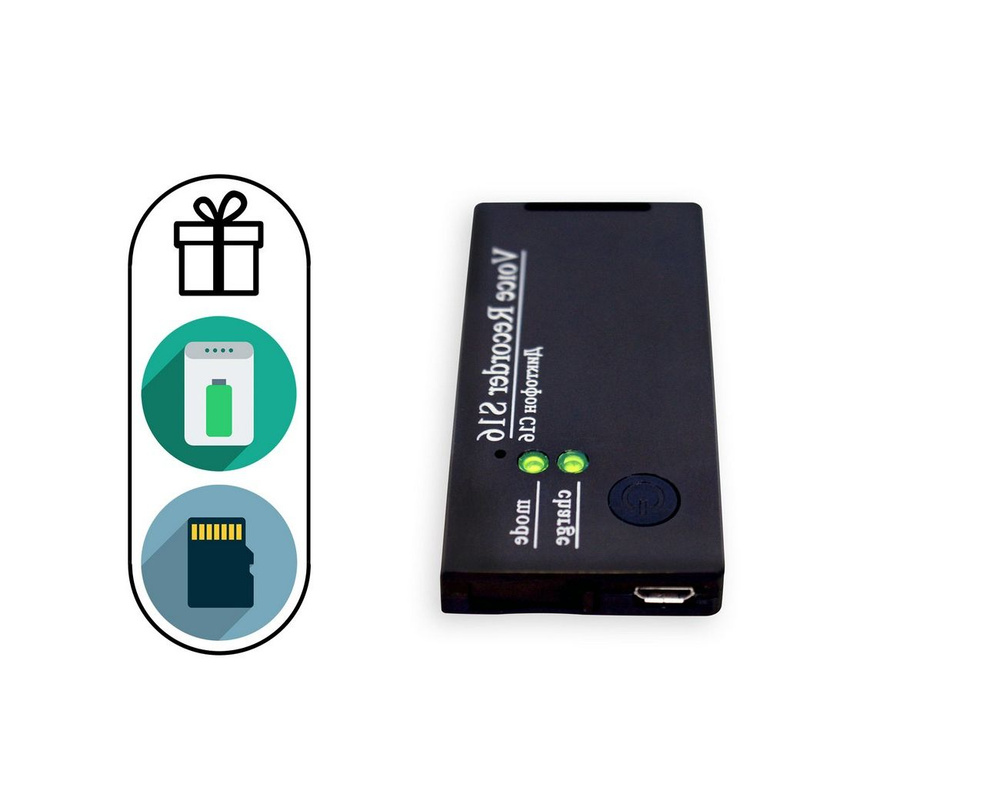 Мини диктофон для записи разговоров Сорока 16.1 (VOX) (N6948EU) + ПОДАРКИ (SD карта 32ГБ и Powerbank #1