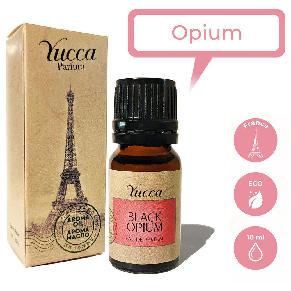Аромамасло "Yucca - Opium" (Апельсин, ваниль, груша, кофе) (10 мл) / парфюм женский / для диффузора / #1