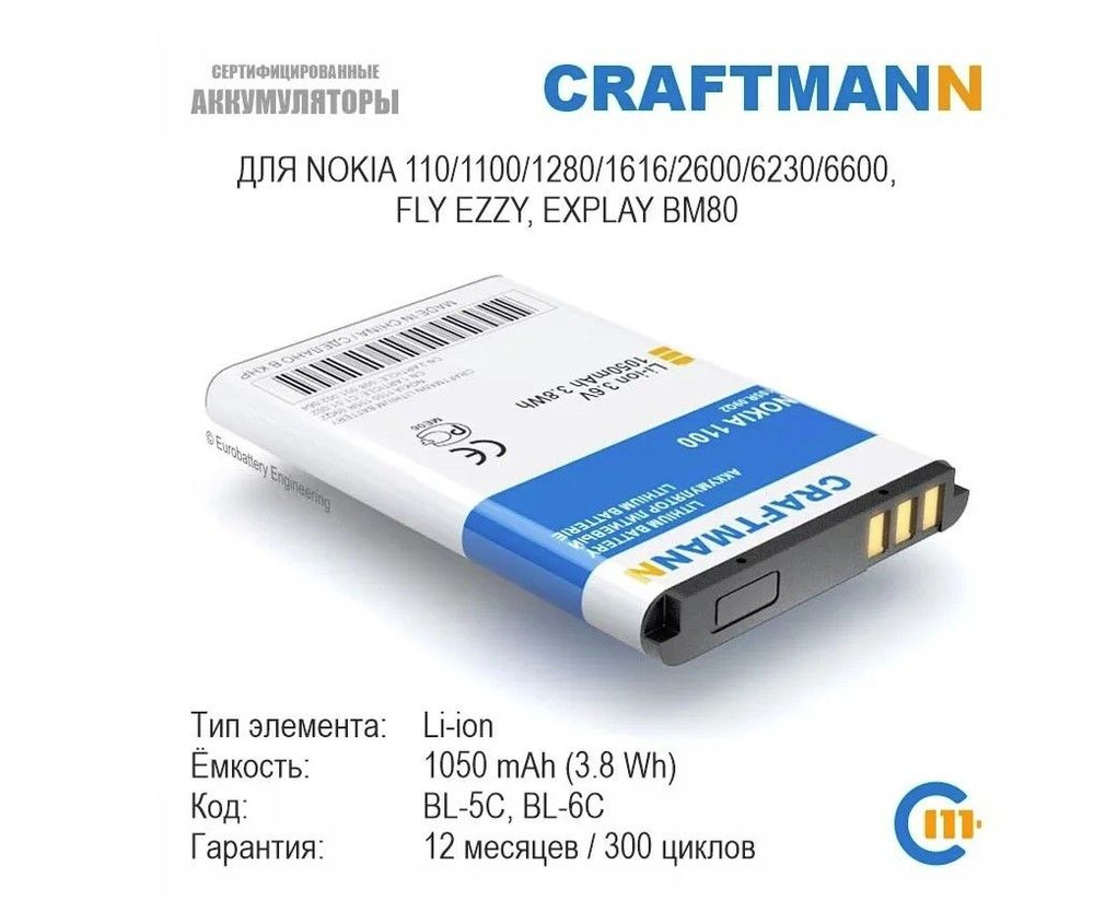 Аккумулятор BL-5C для Nokia 1100, X2-05, C2-00, Asha 230, E50, N70, C1-00 (1050 mAh) #1