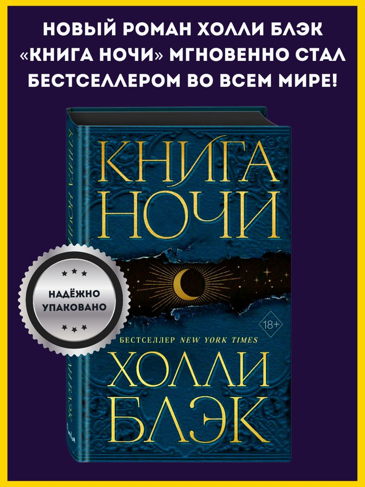 Книга Ночи (#1)  Блэк Холли | Блэк Холли #1