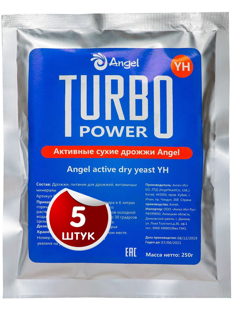 Дрожжи турбо спиртовые сухие активные для самогона Ангел Турбо YH Angel Turbo YH, 5 пачек по 250г  #1