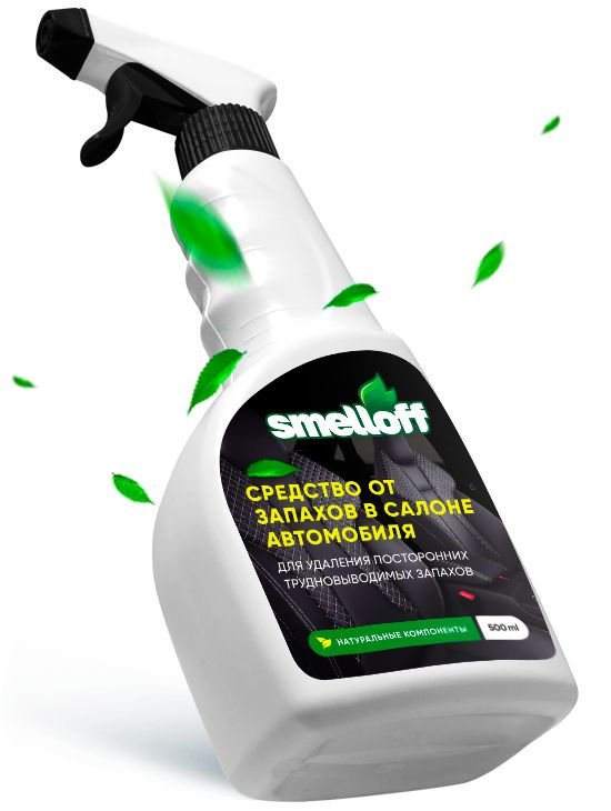 SmellOff Нейтрализатор запахов для автомобиля, свежесть, 500 мл  #1