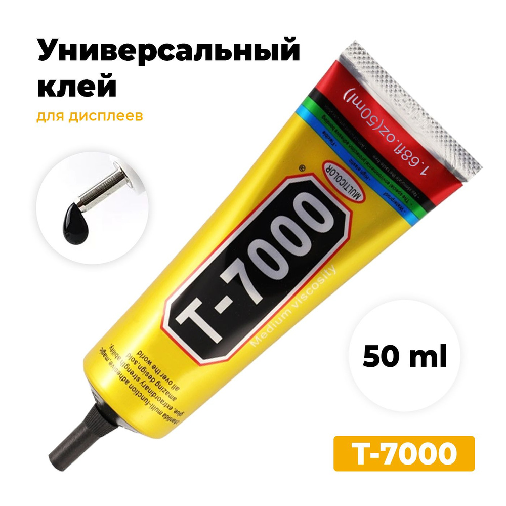 Клей T-7000 ( Т7000 ), 50 мл, чёрный, многофункциональный, для проклейки тачскринов и модулей  #1
