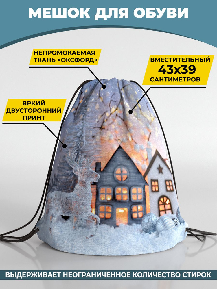 Мешок для сменной обуви Homepick 38х42м черный, CrystalDeer/2112/ #1