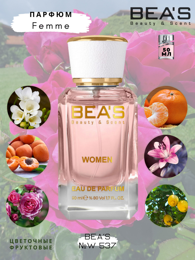 BEA'S Beauty & Scent W537 Вода парфюмерная 50 мл #1