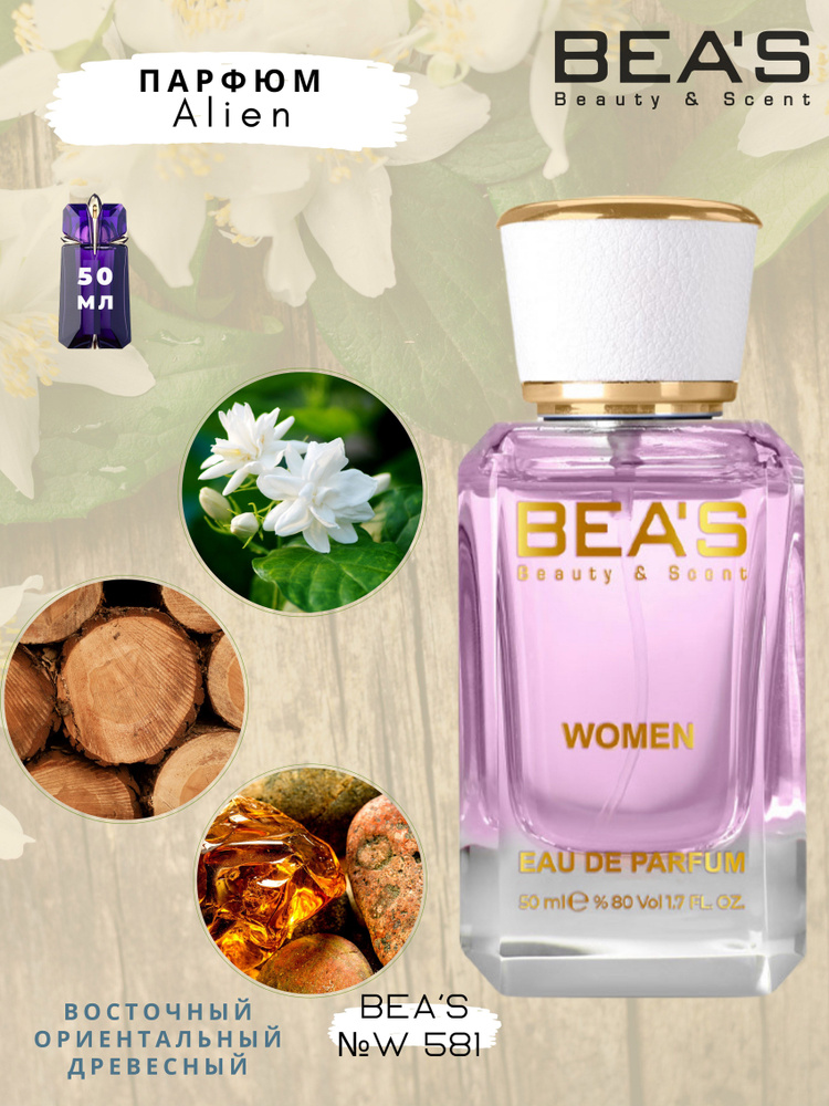 BEA'S Beauty & Scent Вода парфюмерная W581 50 мл #1
