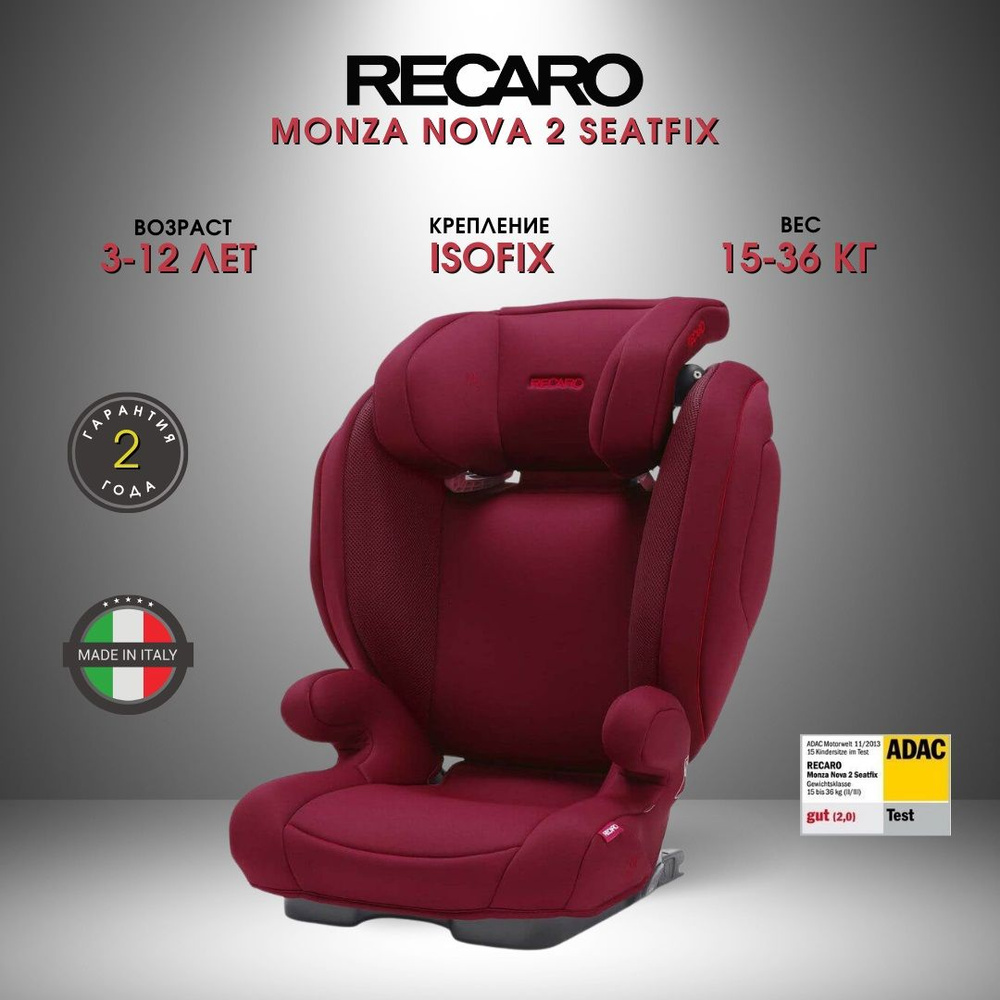 Автокресло RECARO Monza Nova 2 Seatfix, гр. 2/3, расцветка Select Garnet Red #1