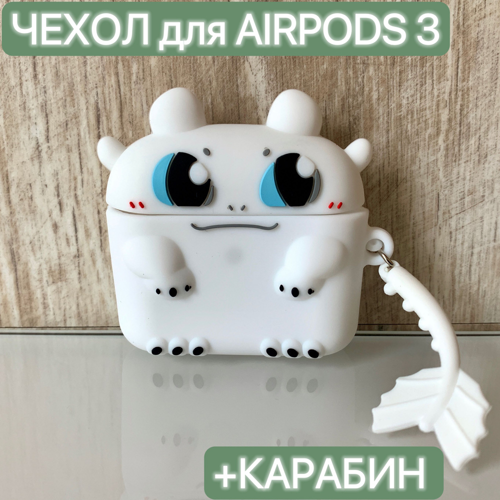 Чехол для наушников Airpods 3/ LAPRAMOL /Чехол на Аирподс 3 силиконовый с карабином  #1