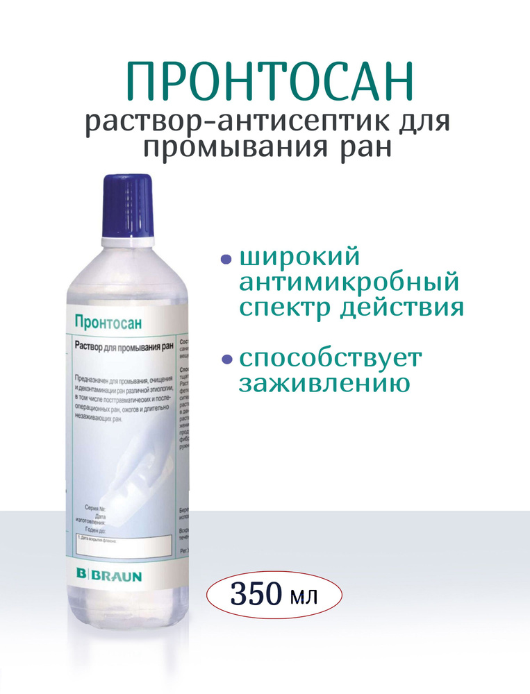 Раствор антисептический для промывания ран Пронтосан (Prontosan) 350 мл  #1
