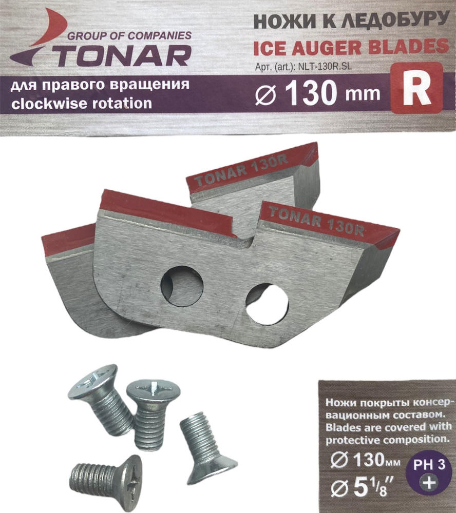 Комплект ножей по сухому льду/ Правого вращения/ ТОНАР/ Мокрый лёд/ NLT-130R.SL / Диаметр 130 мм/ Ступенчатые/ #1