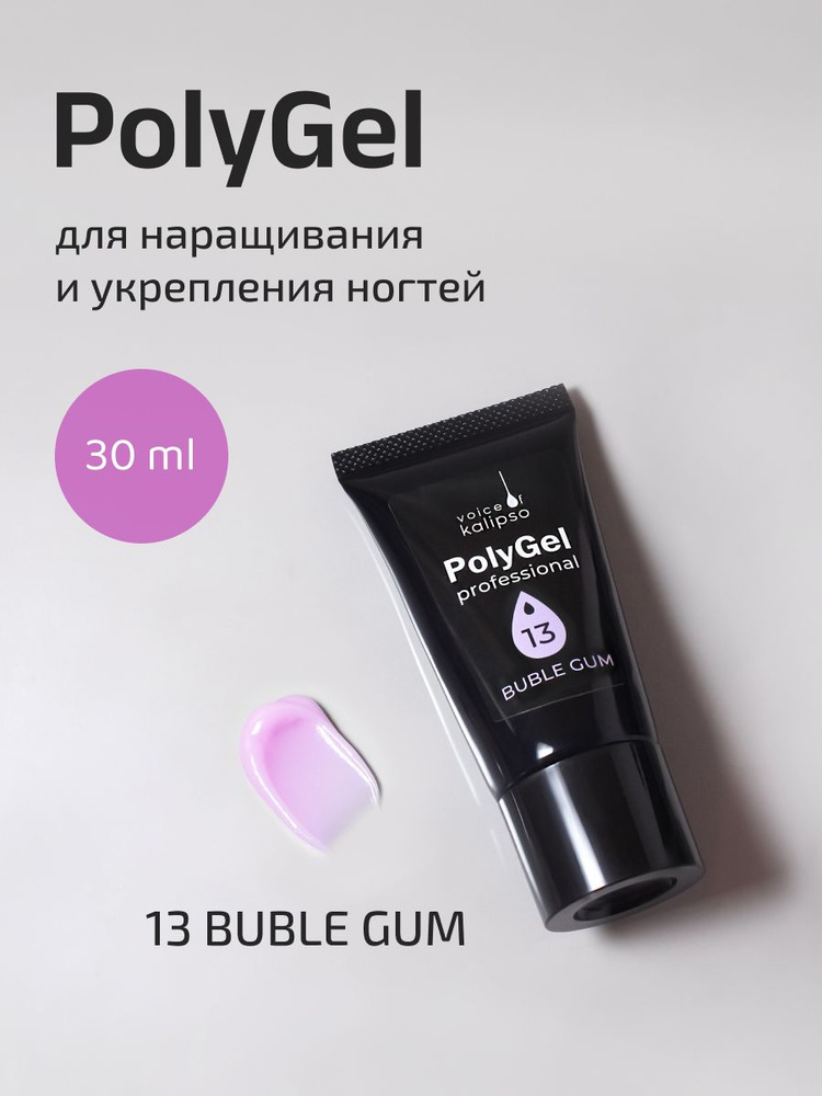 Voice Of Kalipso / Полигель для наращивания и моделирования ногтей / PolyGel Buble Gum №13, розовый 30 #1