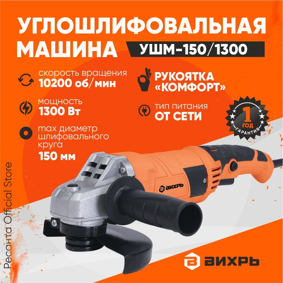 Шлифмашина угловая Ресанта USHM V150e_ УШМ-125/1100А Вихрь (1100Вт,  125мм)_43536 - купить по низким ценам в интернет-магазине OZON (500451569)