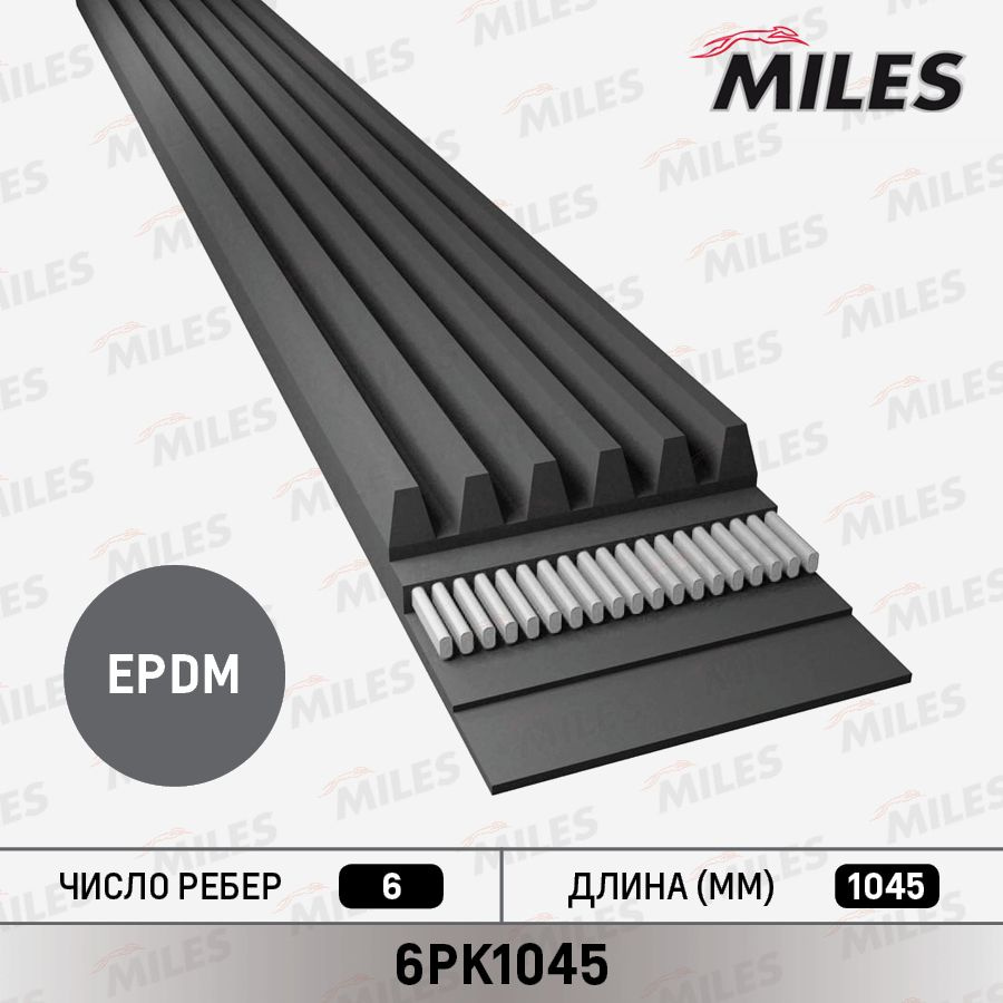 Ремень поликлиновой Miles 6PK1045 #1