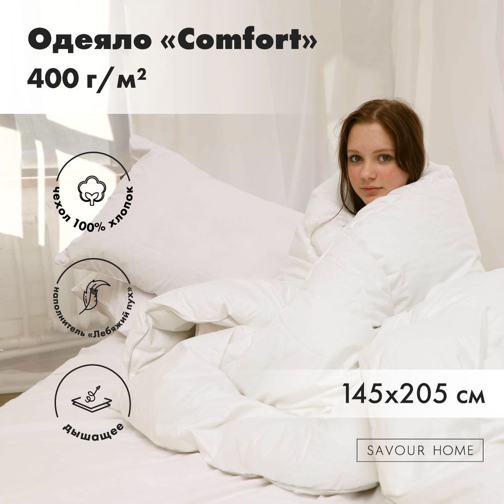 Одеяло 1,5 спальное всесезонное Comfort 145х205см, чехол Тик 100% хлопок  #1