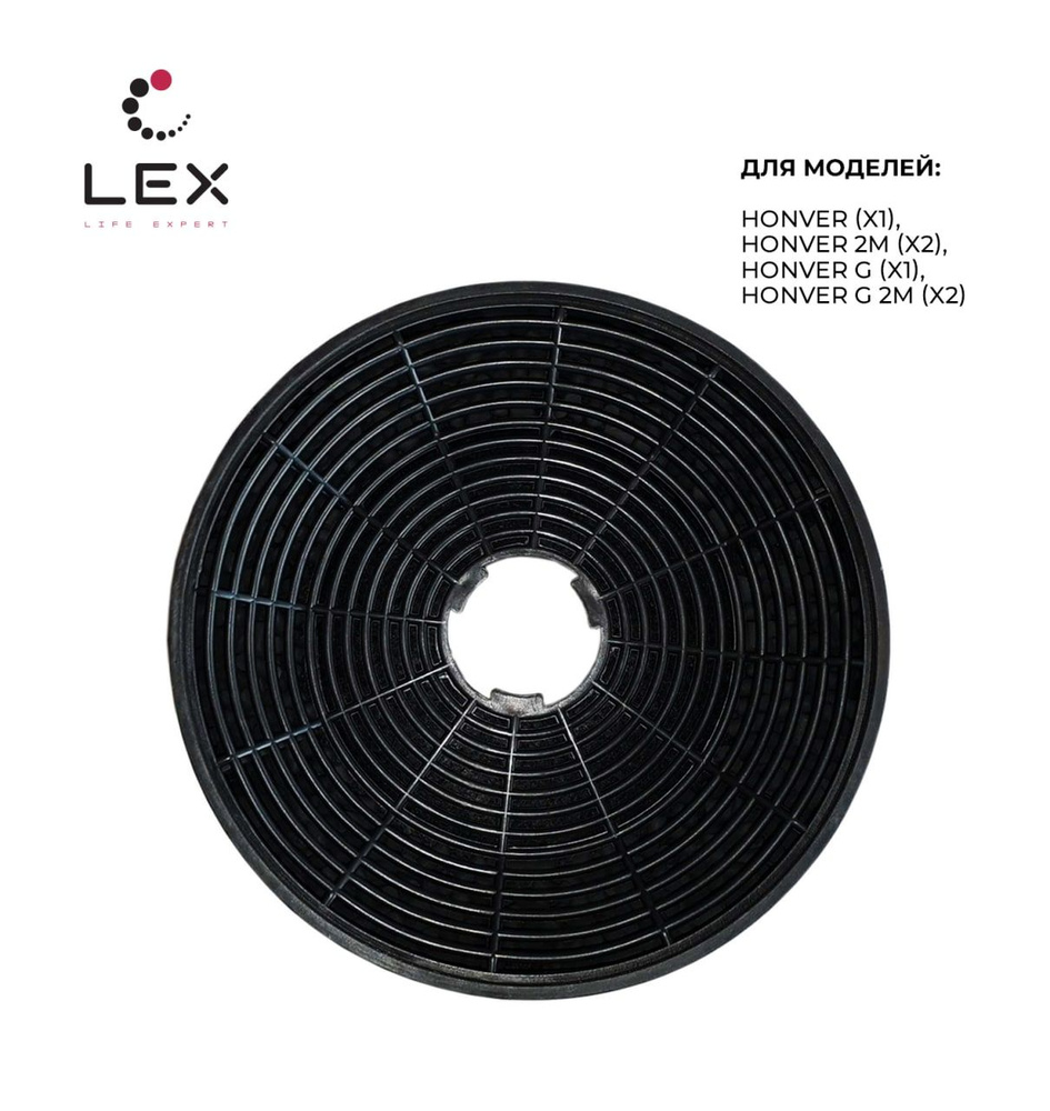 Фильтр угольный для вытяжки LEX P 2 шт в комплекте -  с доставкой .