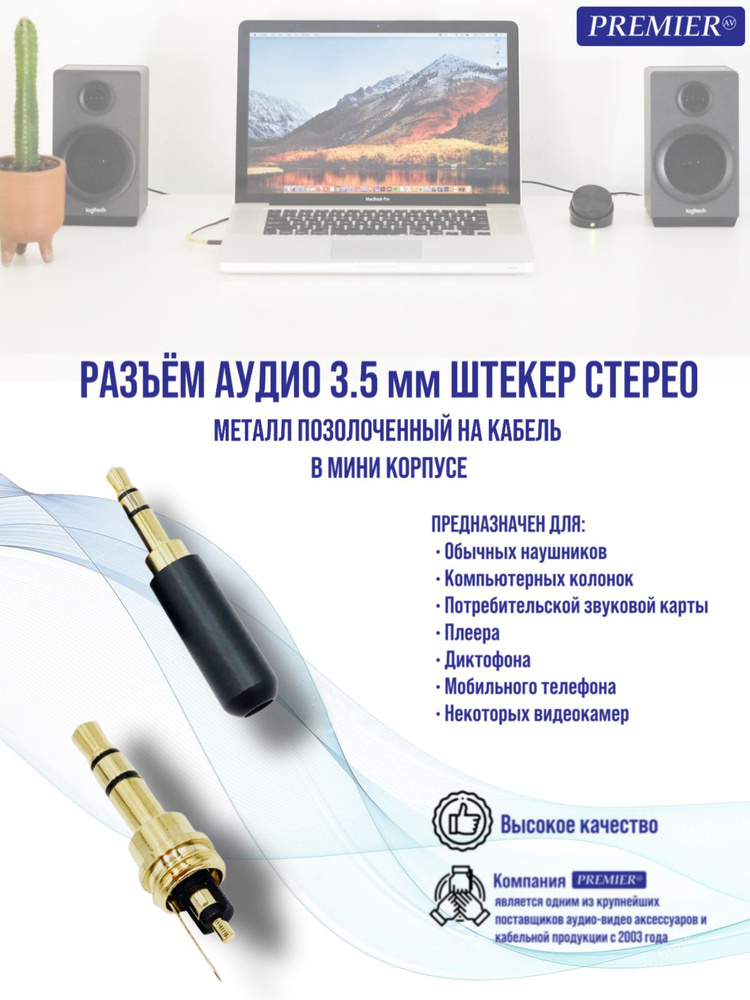 Разъем аудио Jack 3.5 мм штекер стерео металл позолоченный на кабель в ...