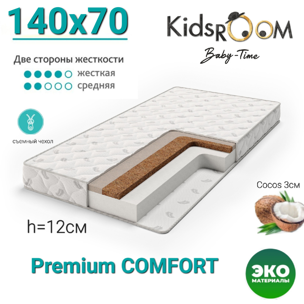 Kids RooM Baby-Time Матрас в кроватку, Беспружинный, 70х140 см #1