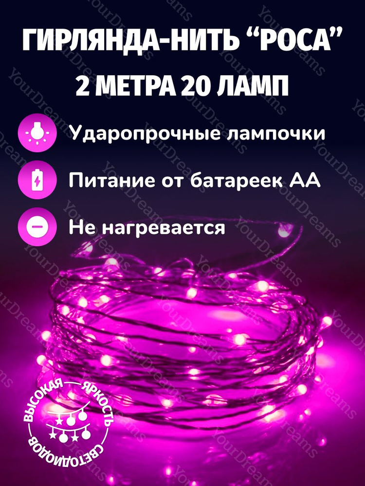 Атмосфера уюта Электрогирлянда интерьерная Нить Светодиодная 20 ламп, 2 м, питание 2 AA, 1 шт  #1