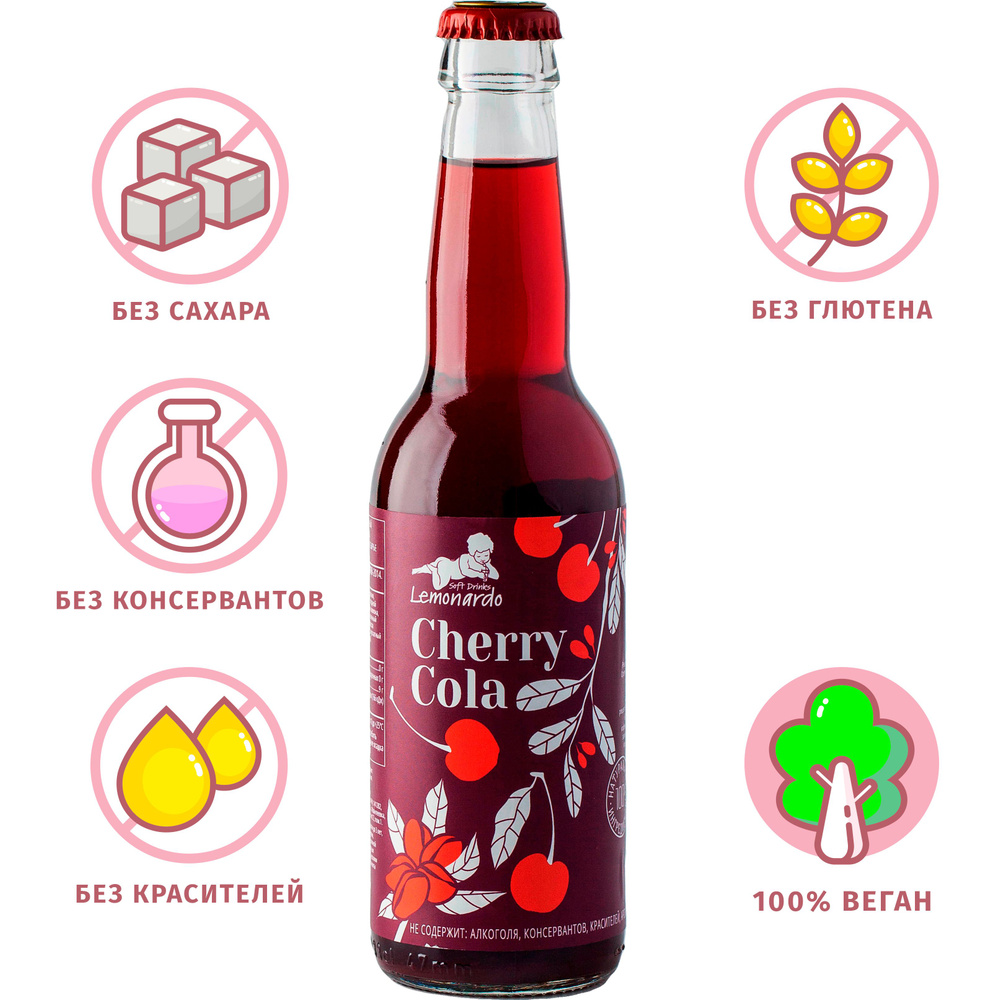 Газированный напиток Лимонад вишневая кола без сахара / Lemonardo Cherry  Cola, 330мл. - купить с доставкой по выгодным ценам в интернет-магазине  OZON (836747611)