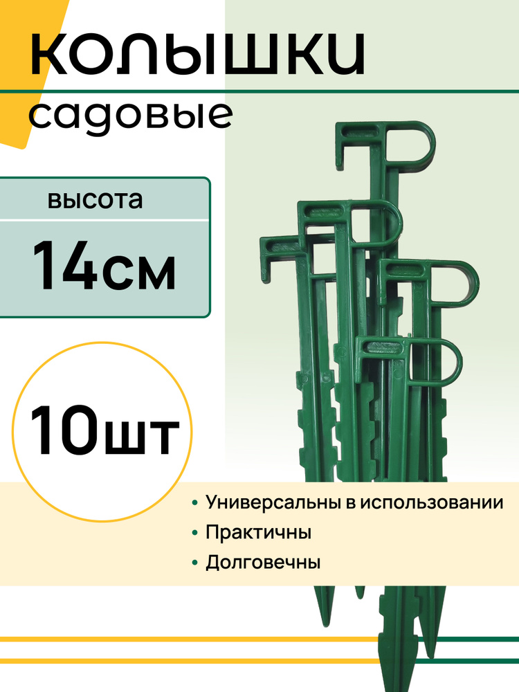 GARDENPLAST Опора для растений,10шт #1