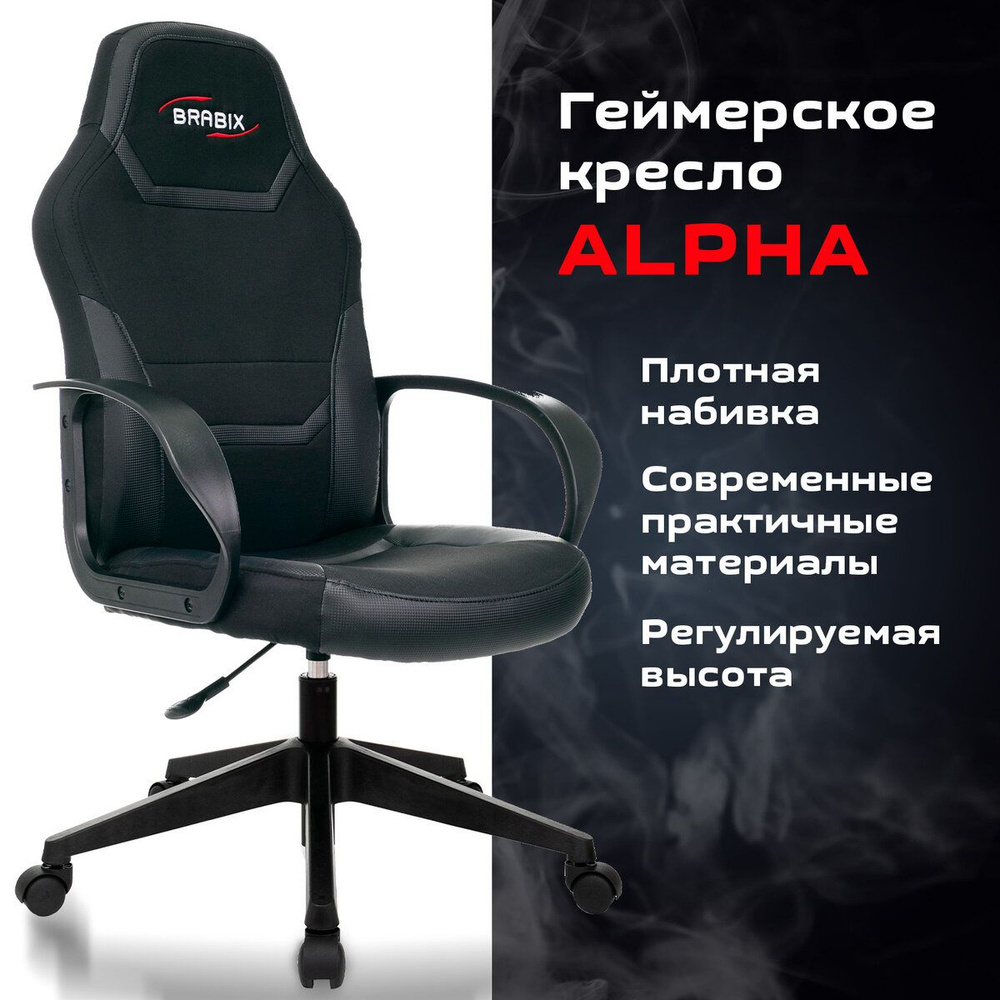 Игровое компьютерное кресло Brabix Alpha GM-018 532636 #1