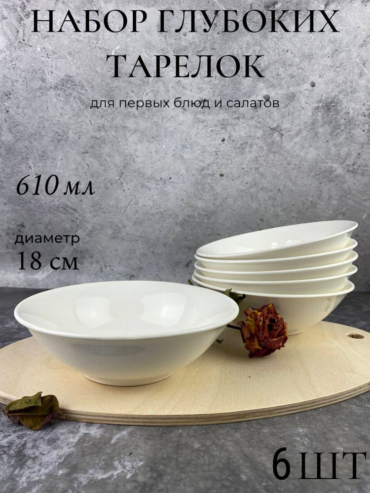 Point Набор тарелок "белый", 6 шт, Керамика, диаметр 18 см #1