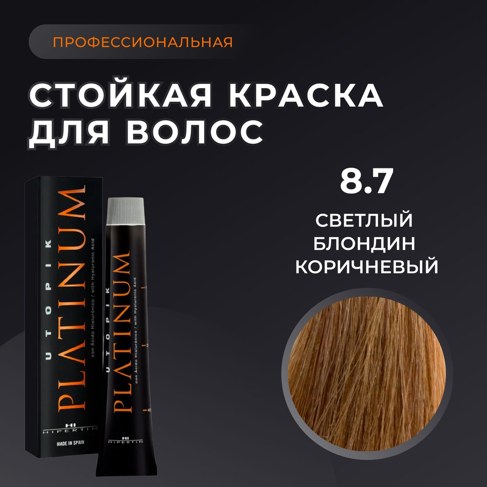 HIPERTIN Краска для волос профессиональная Utopik Platinum 8.7 светлый блондин коричневый, стойкая, перманентная #1