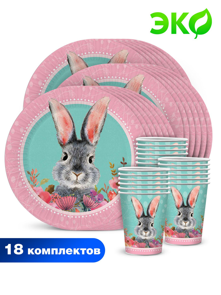 Набор одноразовой бумажной посуды для праздника ND Play / Кролик / Символ года 2023 (стакан 250 мл, тарелка #1
