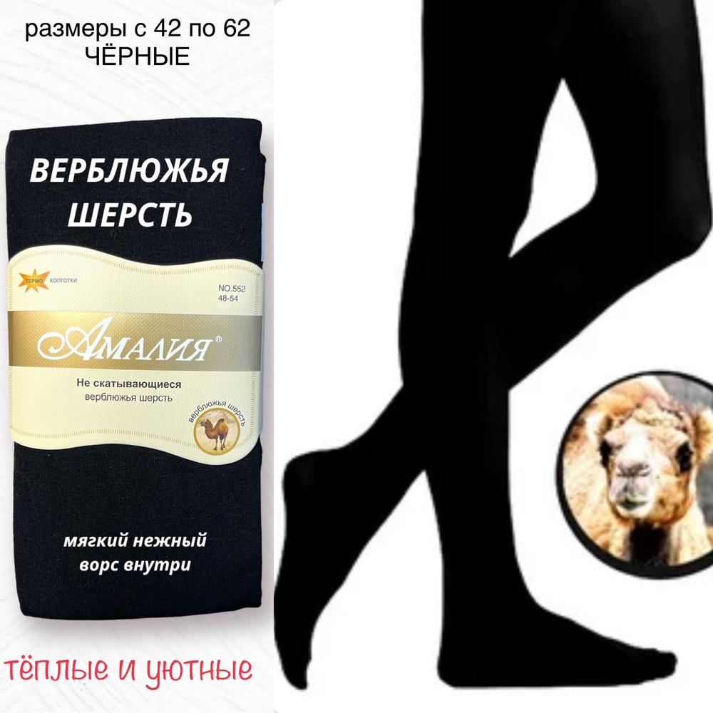 Колготки АМАЛИЯ Будьте здоровы!, 500 ден, 1 шт #1