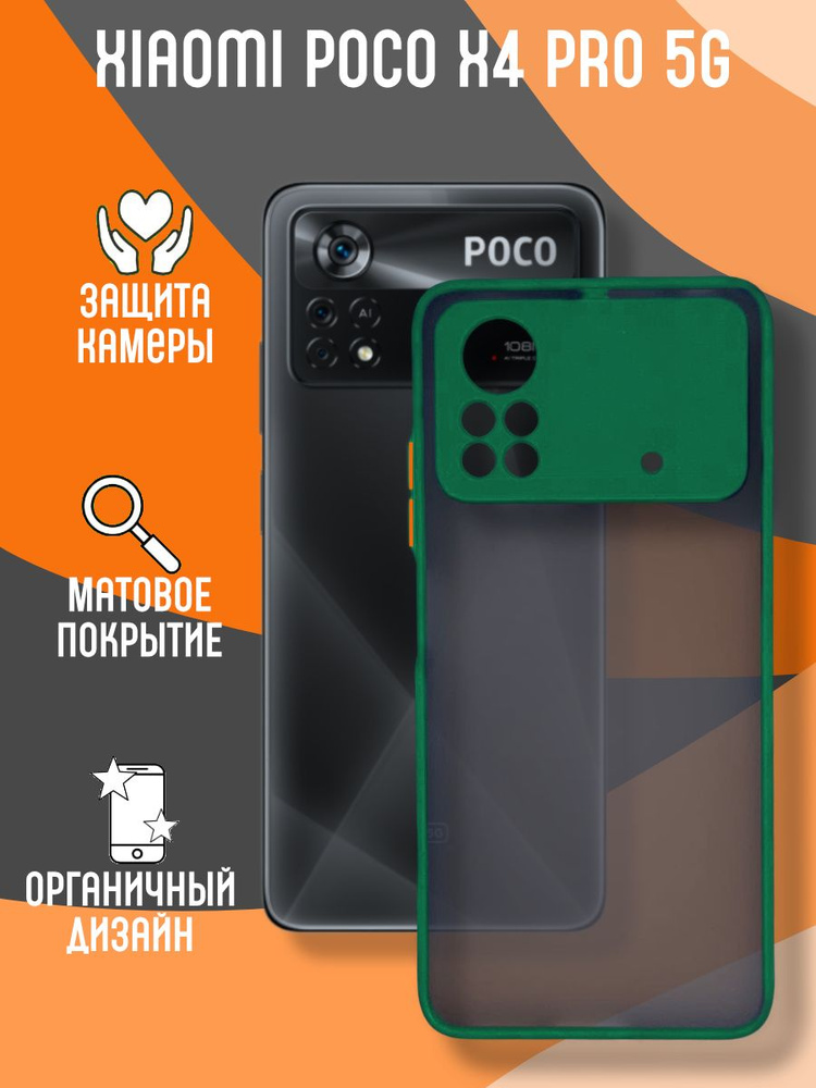 Чехол SKIN SHELL для Poco X4 Pro темно-зеленый #1