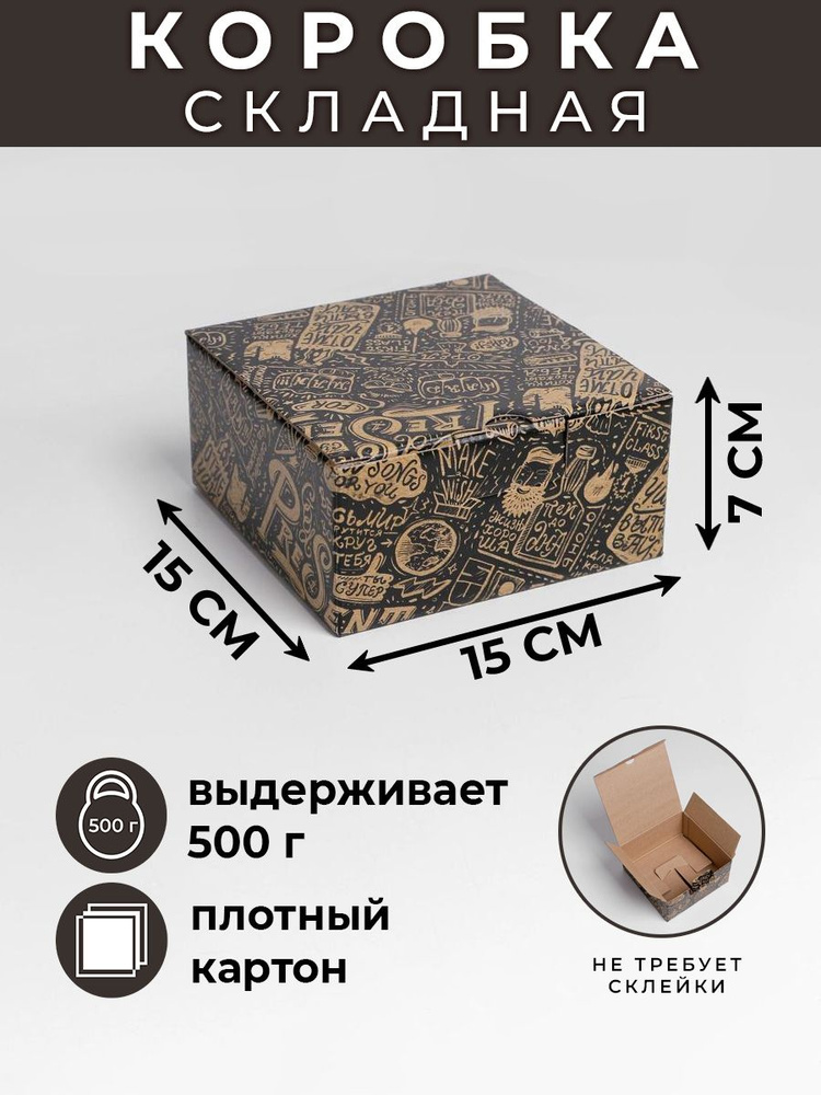 Подарочная коробка - пенал "Present", 15 х 15 х 7 см #1