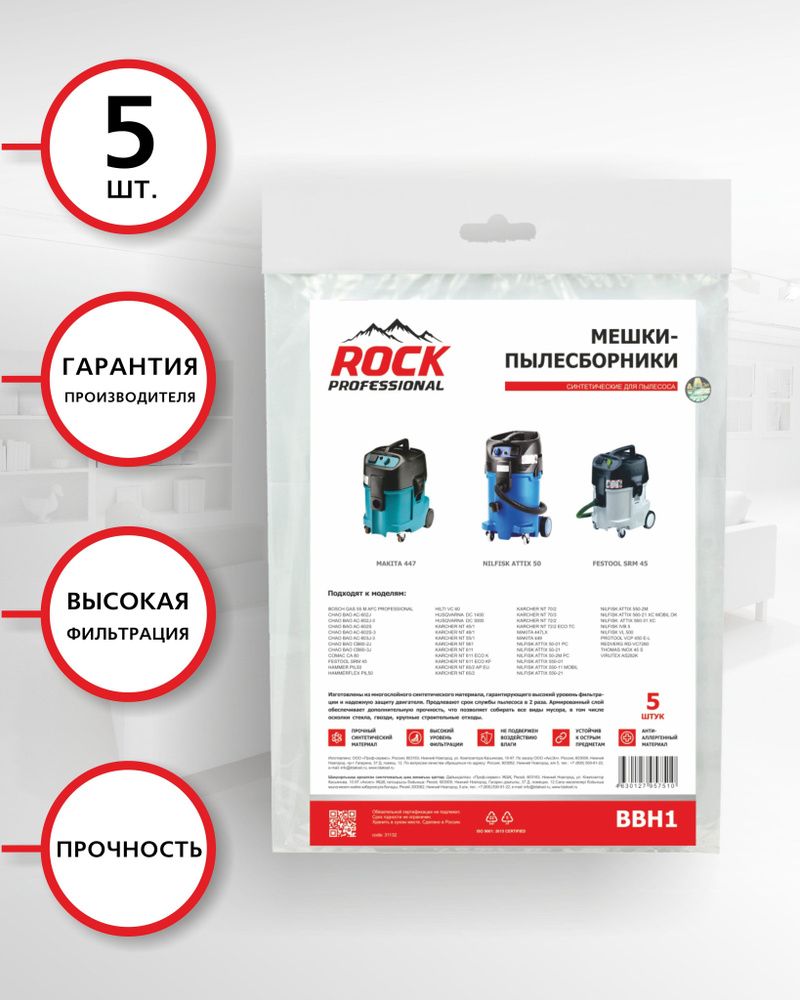 Мешки для пылесоса ROCK PROFESSIONAL BBH1, 5 шт., синтетические, подходят для моделей HILTI VC 60, MAKITA #1