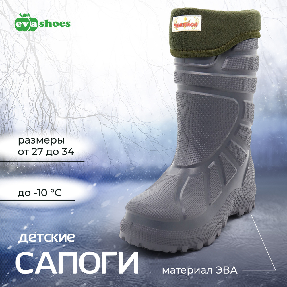 Сапоги резиновые Evashoes #1