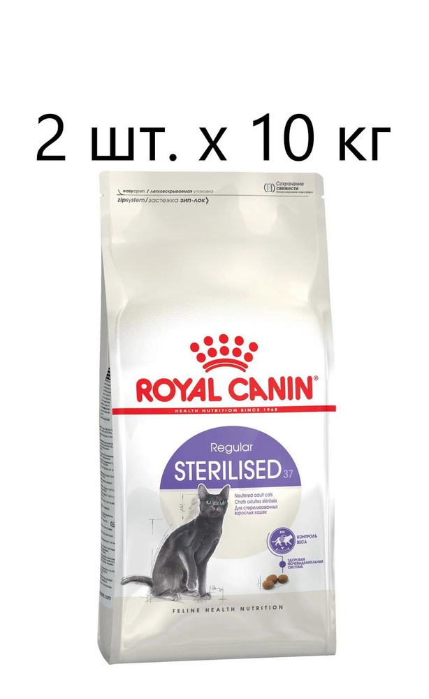 Сухой корм для стерилизованных кошек Royal Canin Sterilised 37, профилактика избыточного веса, 2 шт. #1